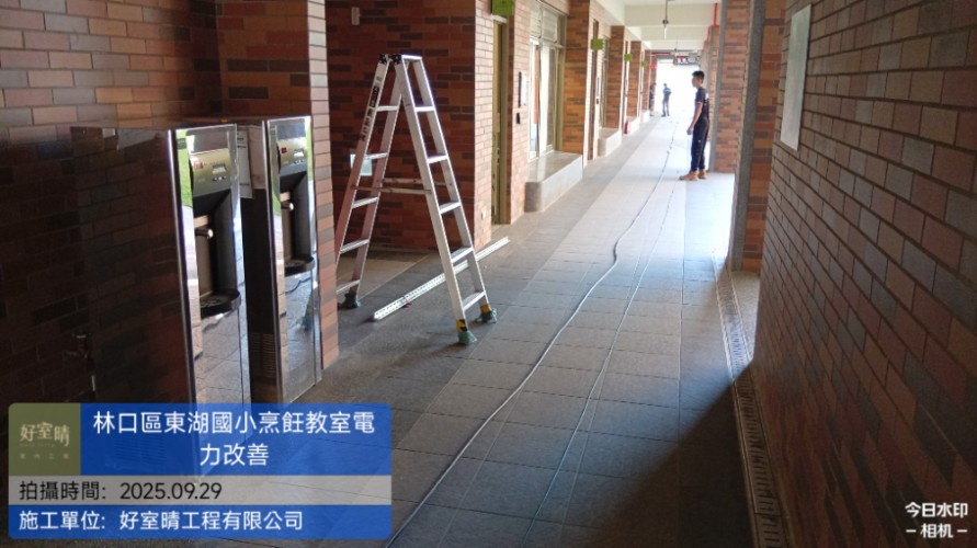 114年度林口東湖國小烹飪教室電力改善